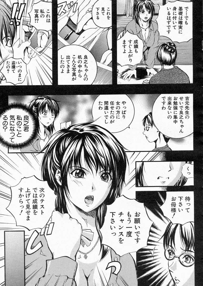 COMIC MUJIN 2004-06 - Page 32