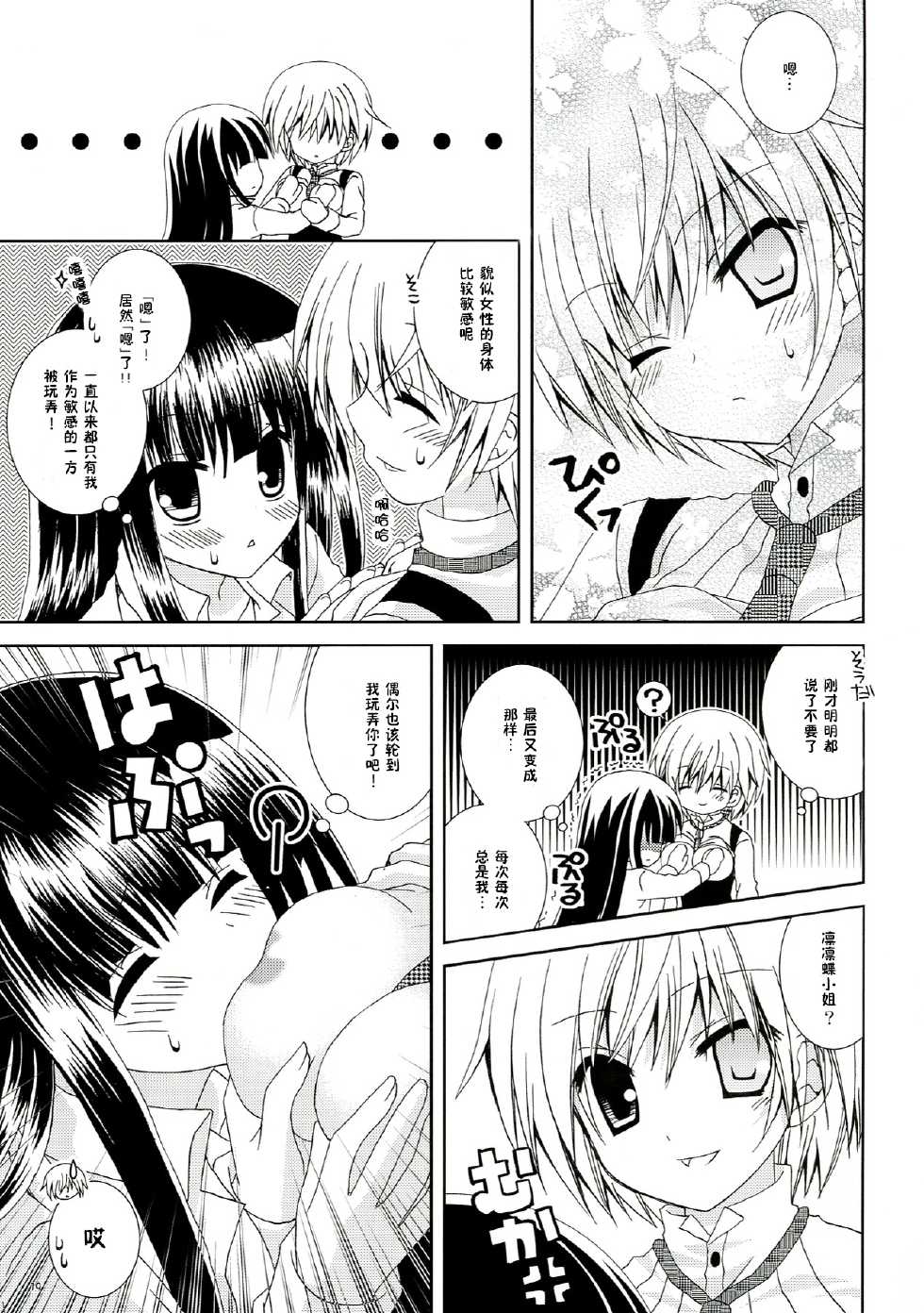 (C82) [Neko Kinryouku (NekoNeko)] Inu X Boku Momoiro Kyuubu (Inu x Boku SS) [Chinese] [脸肿汉化组] - Page 20