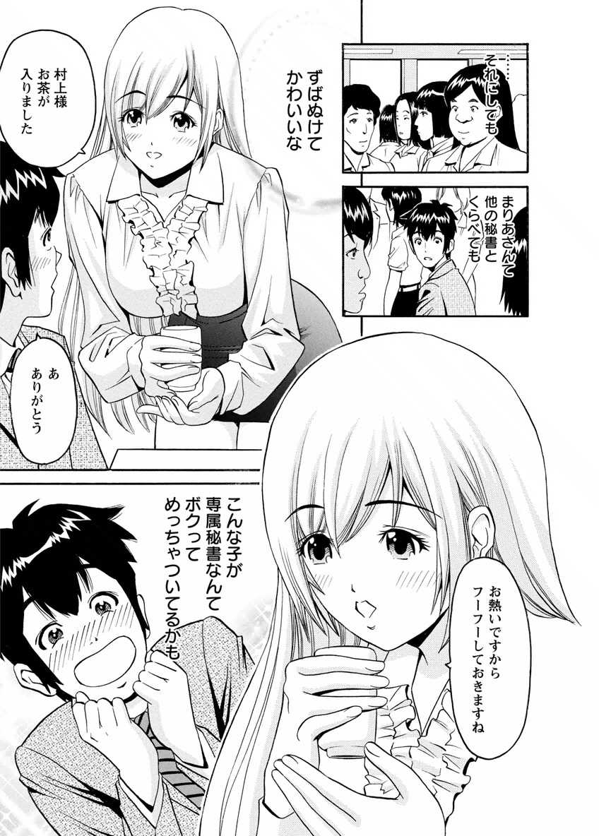 [Misato Yuu] my Hisho Maria [Digital] - Page 9