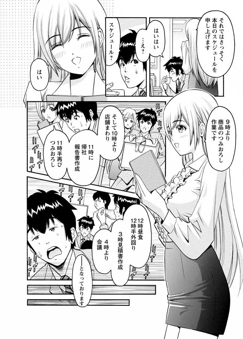 [Misato Yuu] my Hisho Maria [Digital] - Page 10