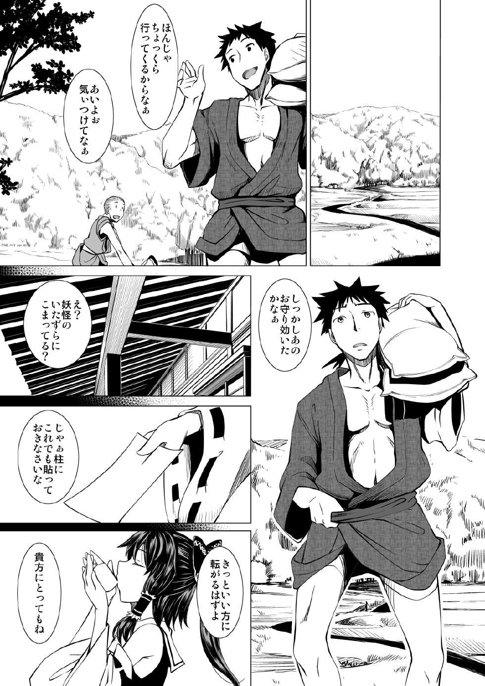 [Petapan (Akino Sora, Doko)] INRan (Touhou Project) [Digital] - Page 10