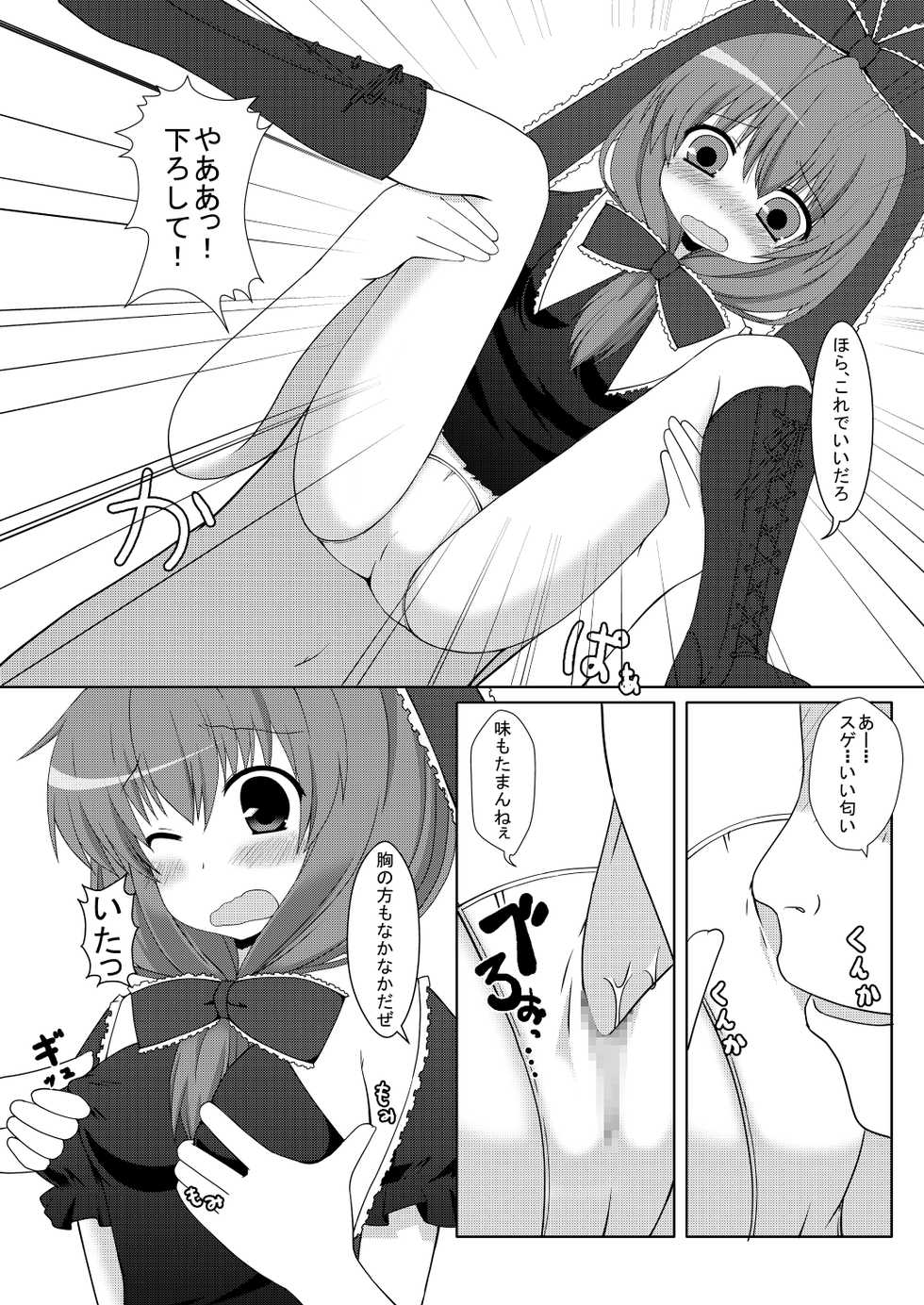 [Petapan (Akino Sora, Doko)] INRan (Touhou Project) [Digital] - Page 27