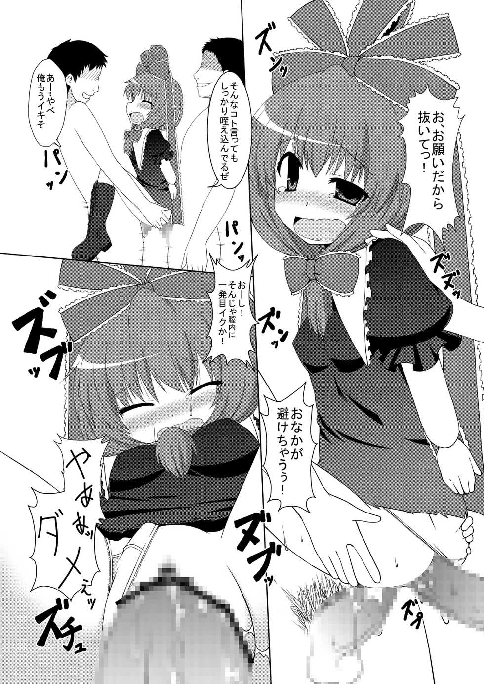 [Petapan (Akino Sora, Doko)] INRan (Touhou Project) [Digital] - Page 32