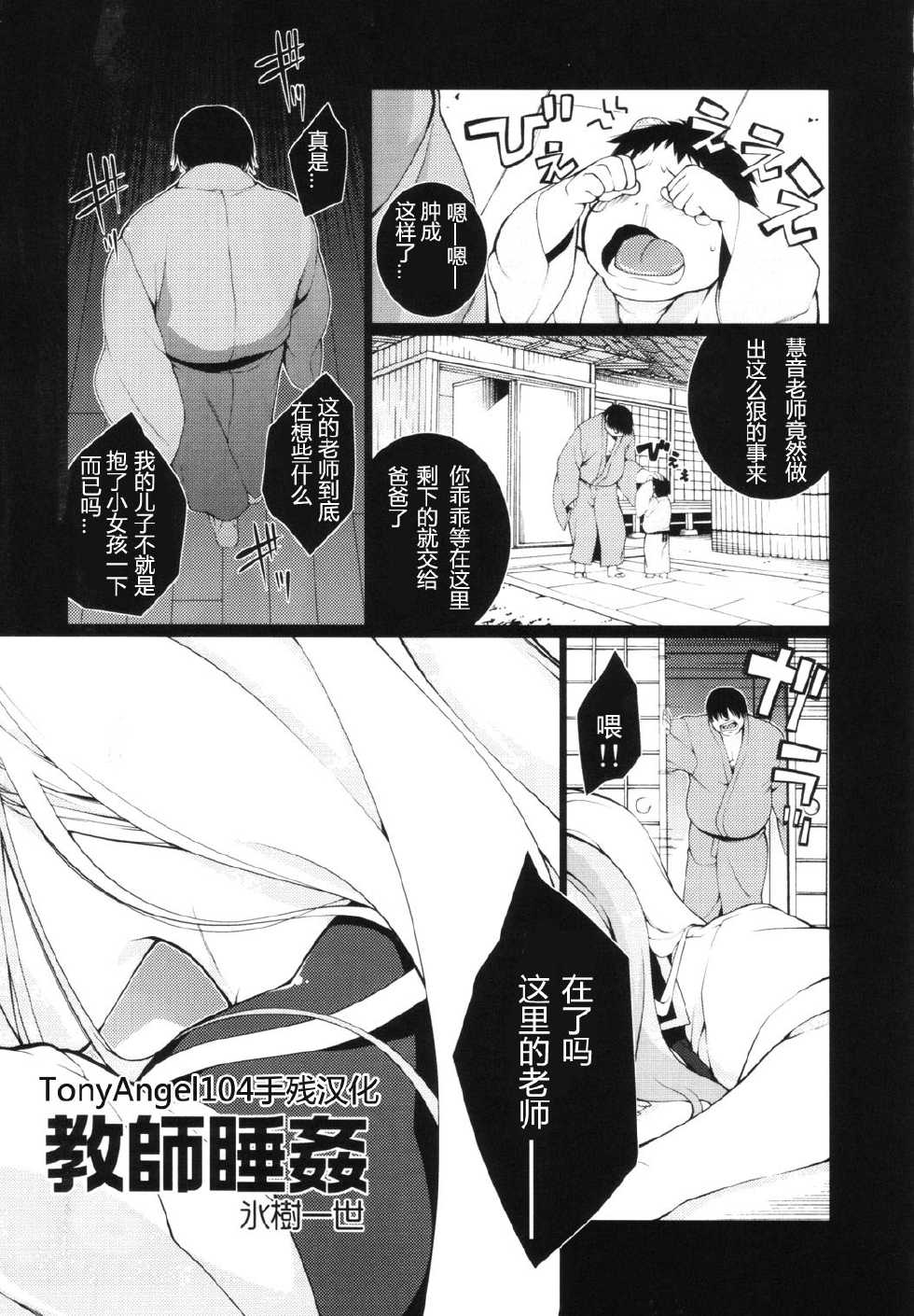 (Reitaisai 9) [Ryokucha Combo (Hyouju Issei)] Kyoushi Suikan (Touhou Suiminkan Goudoushi) (Touhou Project) [Chinese] [TonyAngel104手残汉化] - Page 1