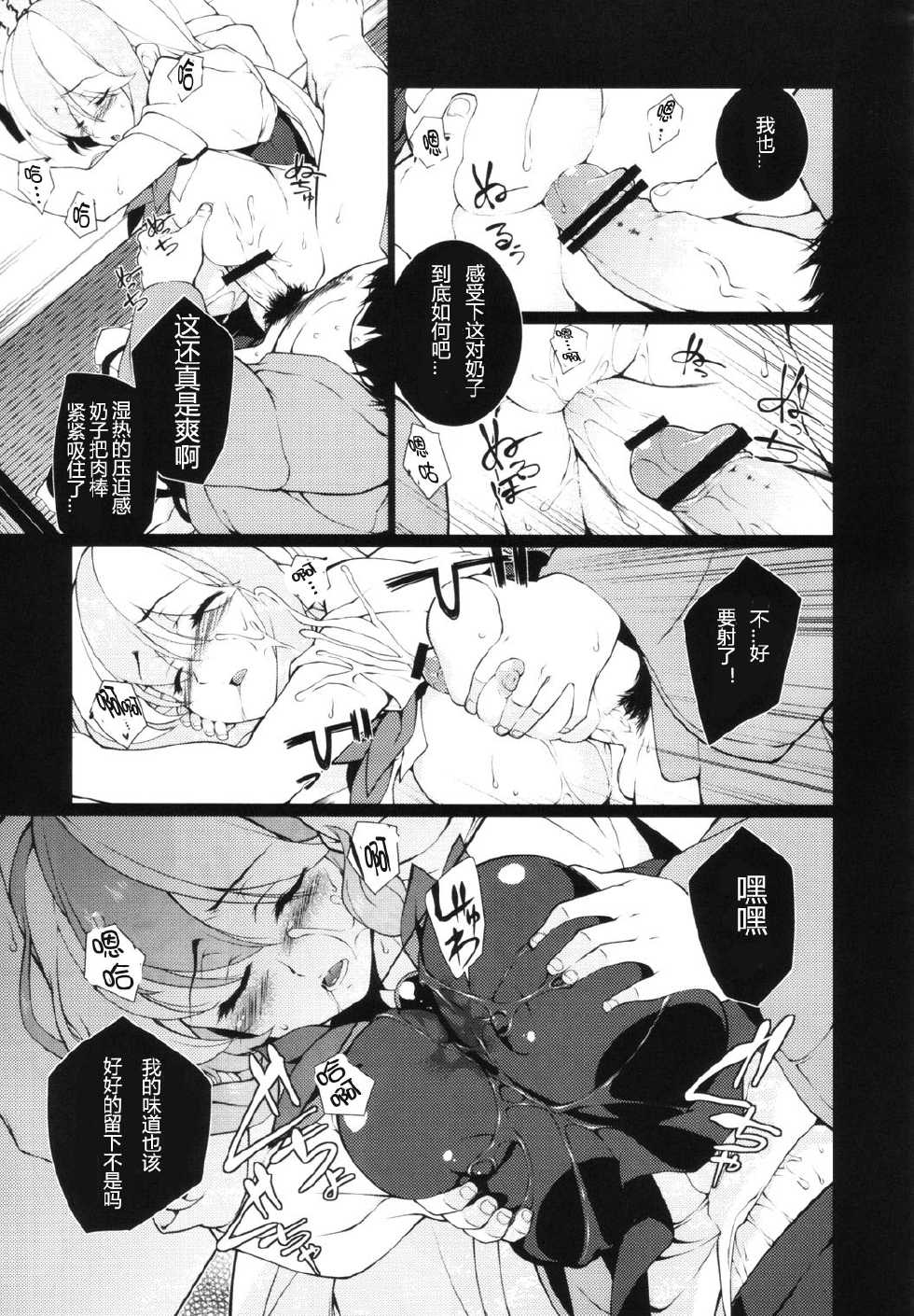 (Reitaisai 9) [Ryokucha Combo (Hyouju Issei)] Kyoushi Suikan (Touhou Suiminkan Goudoushi) (Touhou Project) [Chinese] [TonyAngel104手残汉化] - Page 5