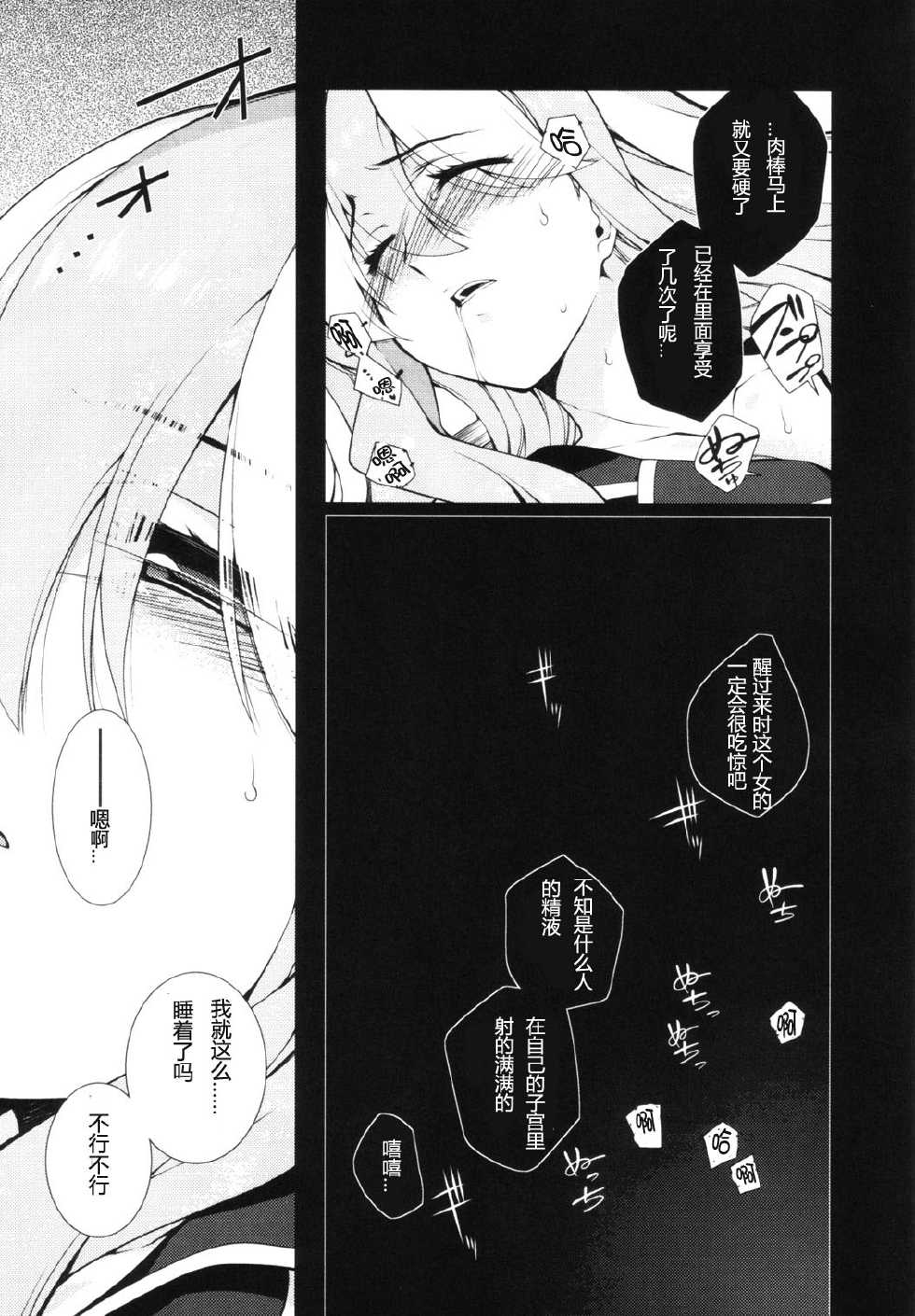 (Reitaisai 9) [Ryokucha Combo (Hyouju Issei)] Kyoushi Suikan (Touhou Suiminkan Goudoushi) (Touhou Project) [Chinese] [TonyAngel104手残汉化] - Page 11