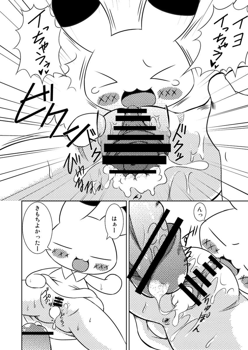 (Fur-st 3) [Hitodenashi (Kamekichi)] Koko wa E-14 Desu (Animal Yokochou) - Page 9