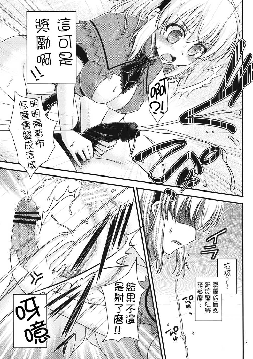 (C83) [IIWAKE-GAISYA (Shigemiya Kyouhei)] Nanairo to Koibito Play 2 (Touhou Project) [Chinese] [年糕汉化组] - Page 8