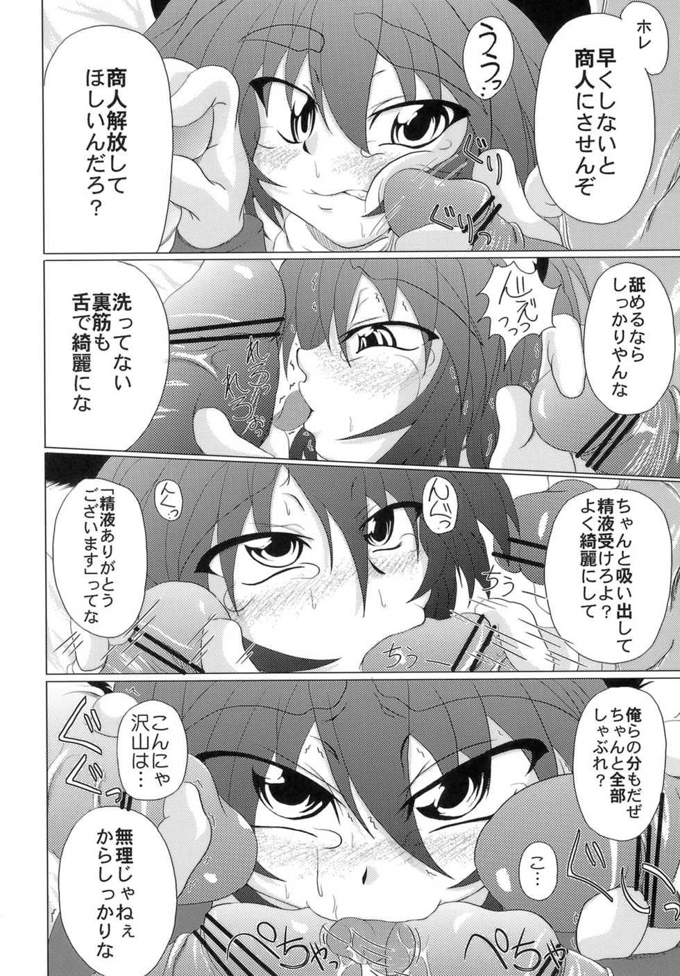 (C74) [STRATOS (Akan Tare)] Loud Voice! ~Chamomile~ (Ragnarok Online) - Page 11