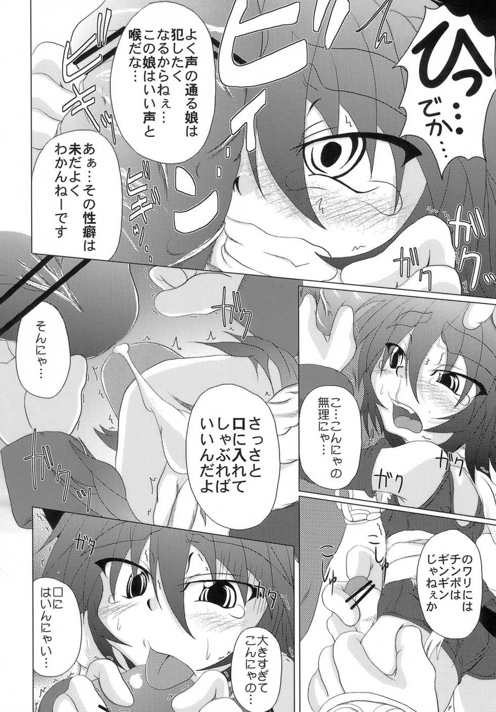 (C74) [STRATOS (Akan Tare)] Loud Voice! ~Chamomile~ (Ragnarok Online) - Page 17