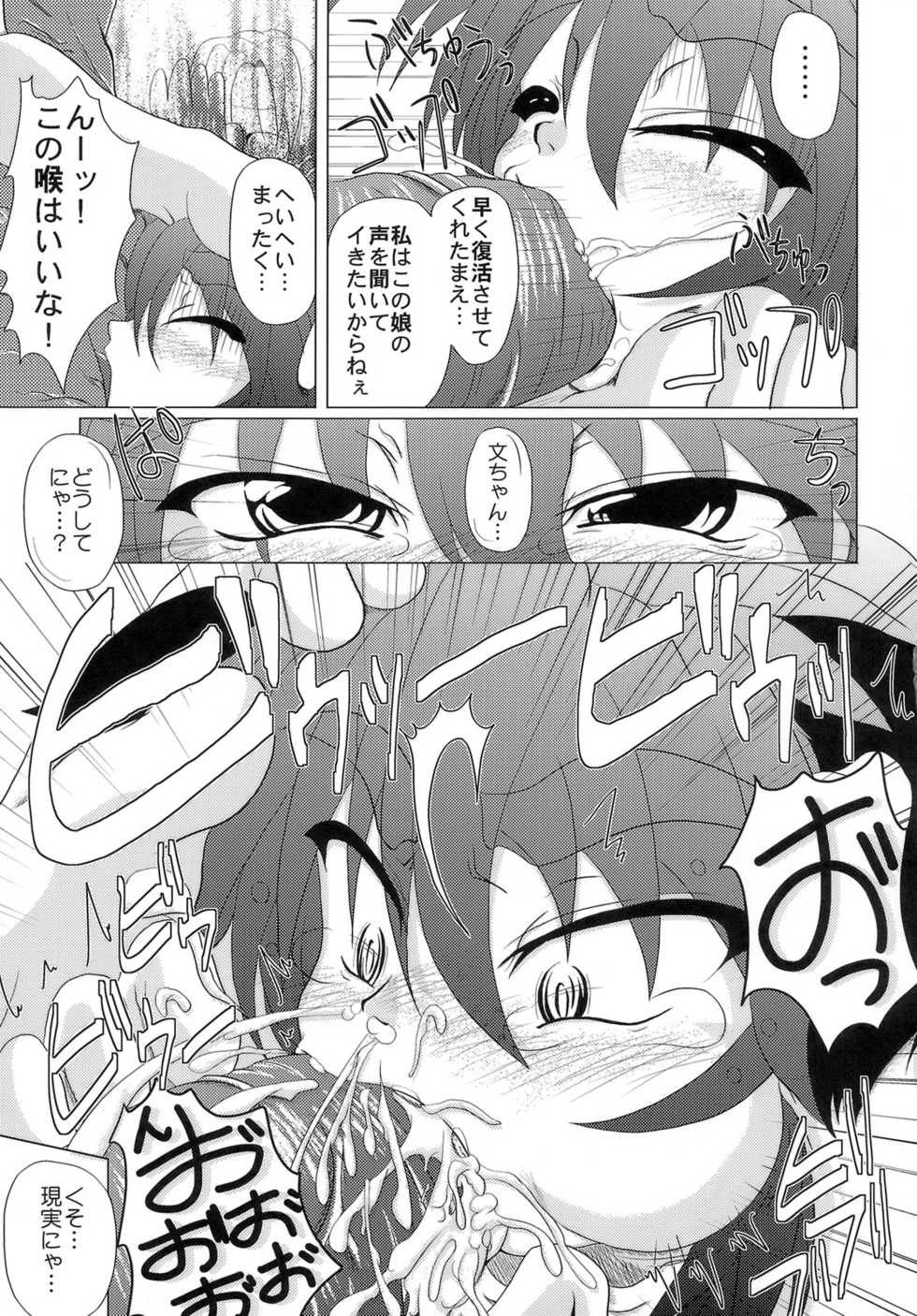(C74) [STRATOS (Akan Tare)] Loud Voice! ~Chamomile~ (Ragnarok Online) - Page 20