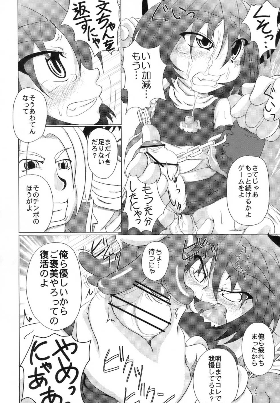 (C74) [STRATOS (Akan Tare)] Loud Voice! ~Chamomile~ (Ragnarok Online) - Page 21