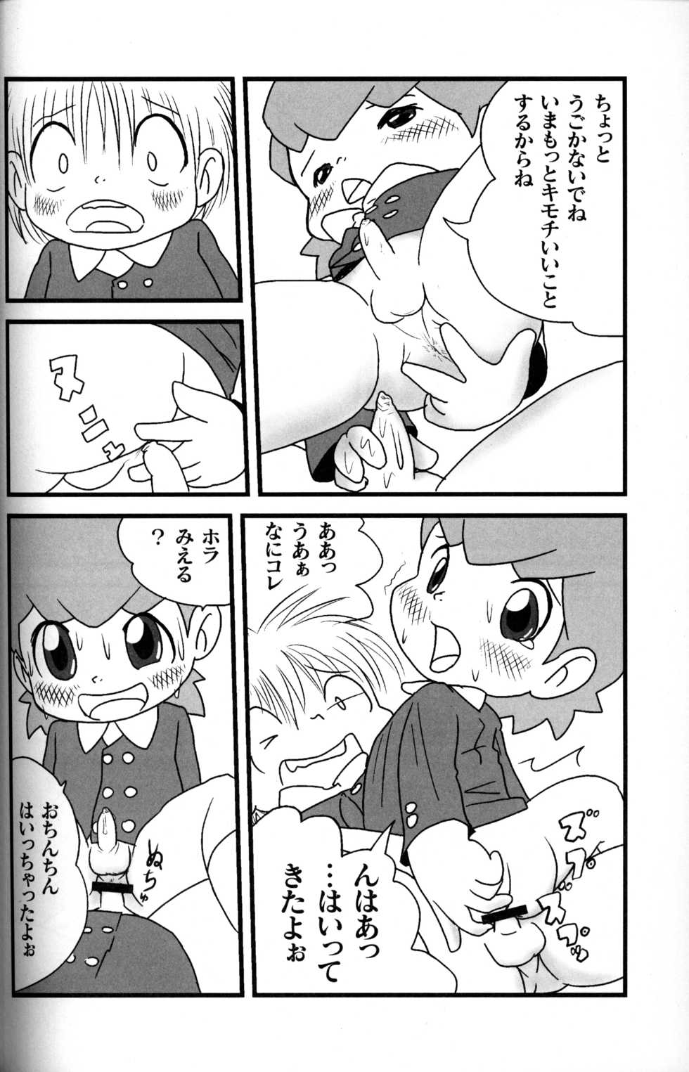 [Youkantei (Various)] Punikura Vol. 3 - Page 25