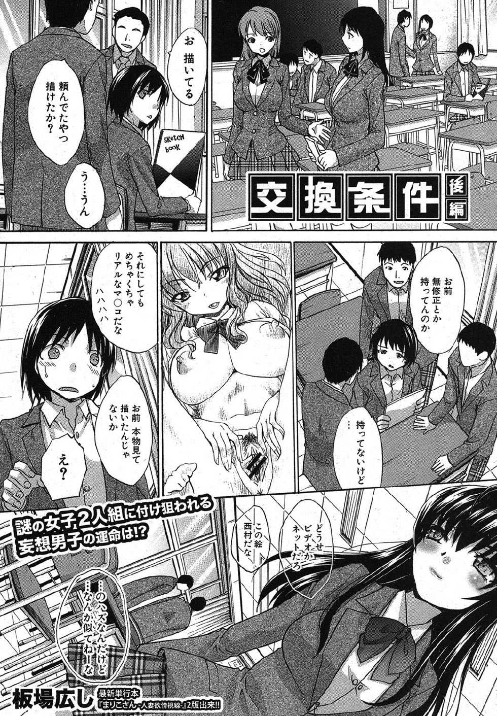 COMIC Shingeki 2012-03 [Digital] - Page 6
