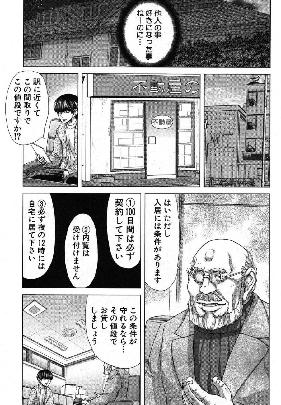COMIC Shingeki 2012-03 [Digital] - Page 30