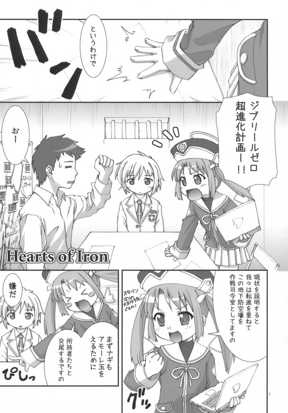 (C74) [Applecat (Potekoro)] Hearts of Iron (Makai Tenshi Jibril) - Page 4