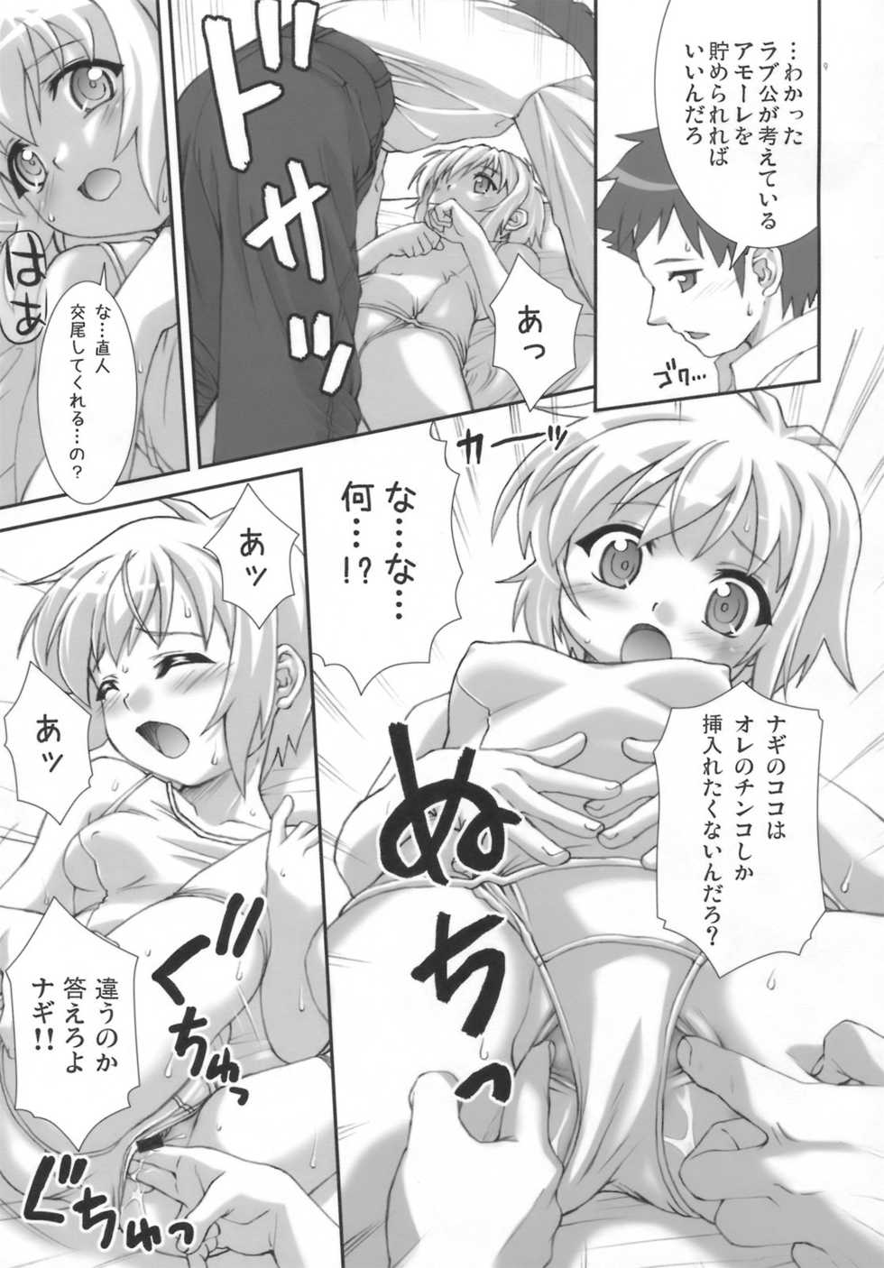 (C74) [Applecat (Potekoro)] Hearts of Iron (Makai Tenshi Jibril) - Page 8
