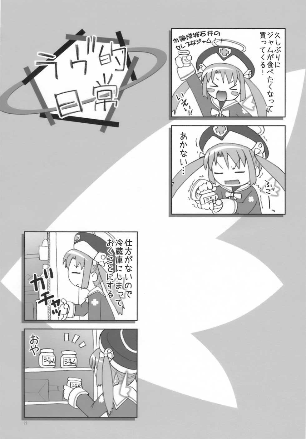 (C74) [Applecat (Potekoro)] Hearts of Iron (Makai Tenshi Jibril) - Page 21