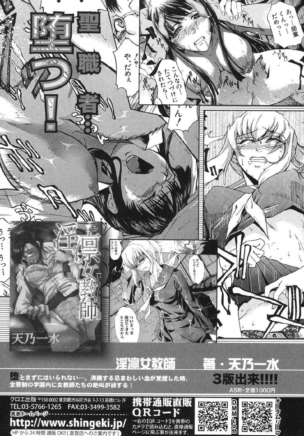COMIC Shingeki 2012-07 [Digital] - Page 7