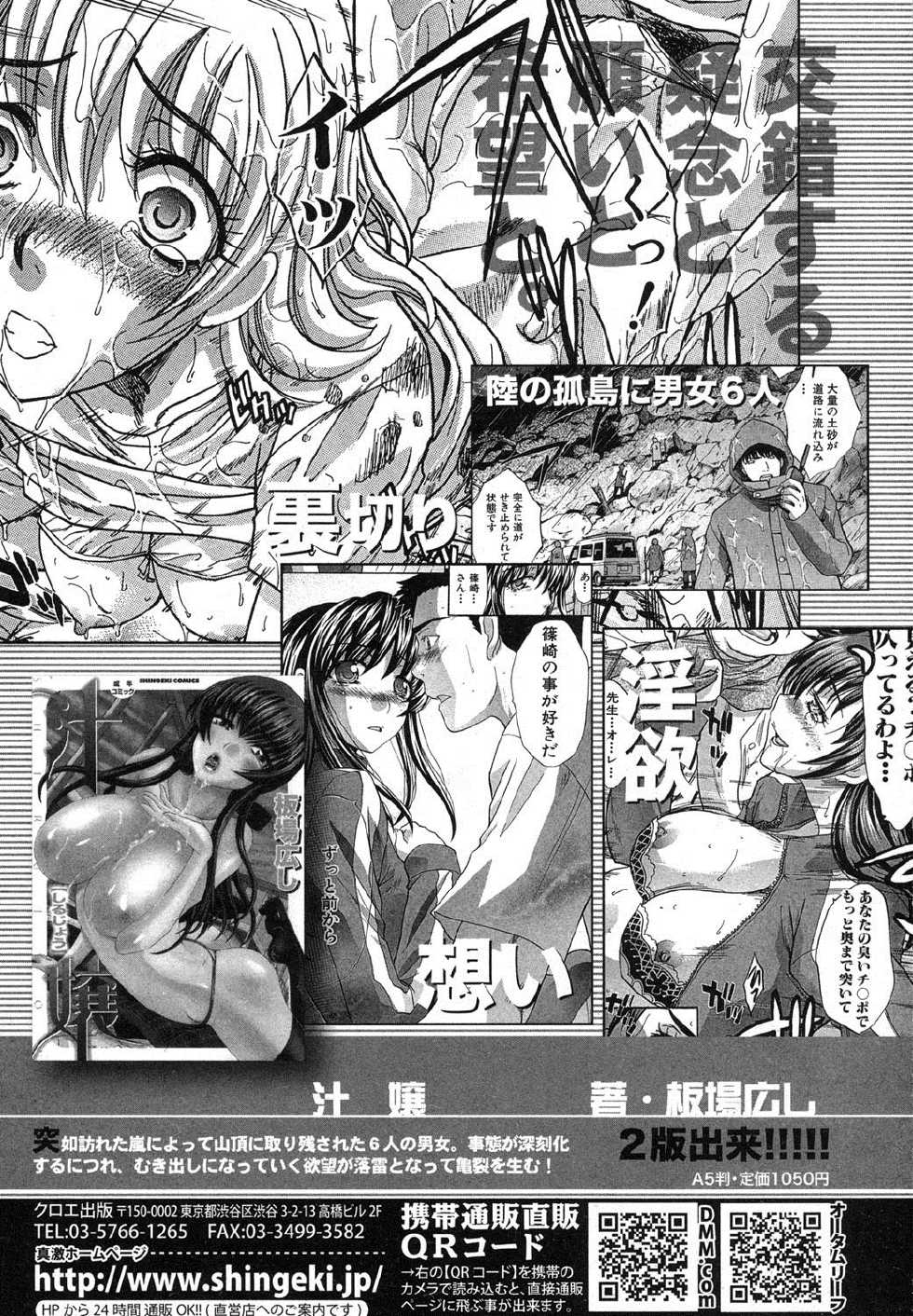 COMIC Shingeki 2012-07 [Digital] - Page 37