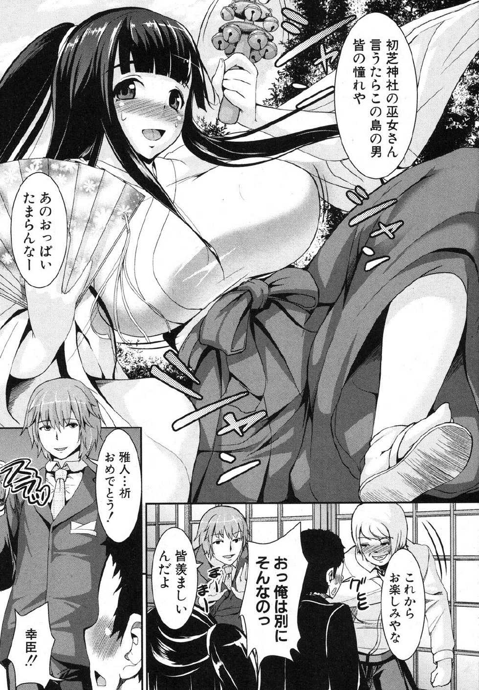 COMIC Shingeki 2012-08 [Digital] - Page 12