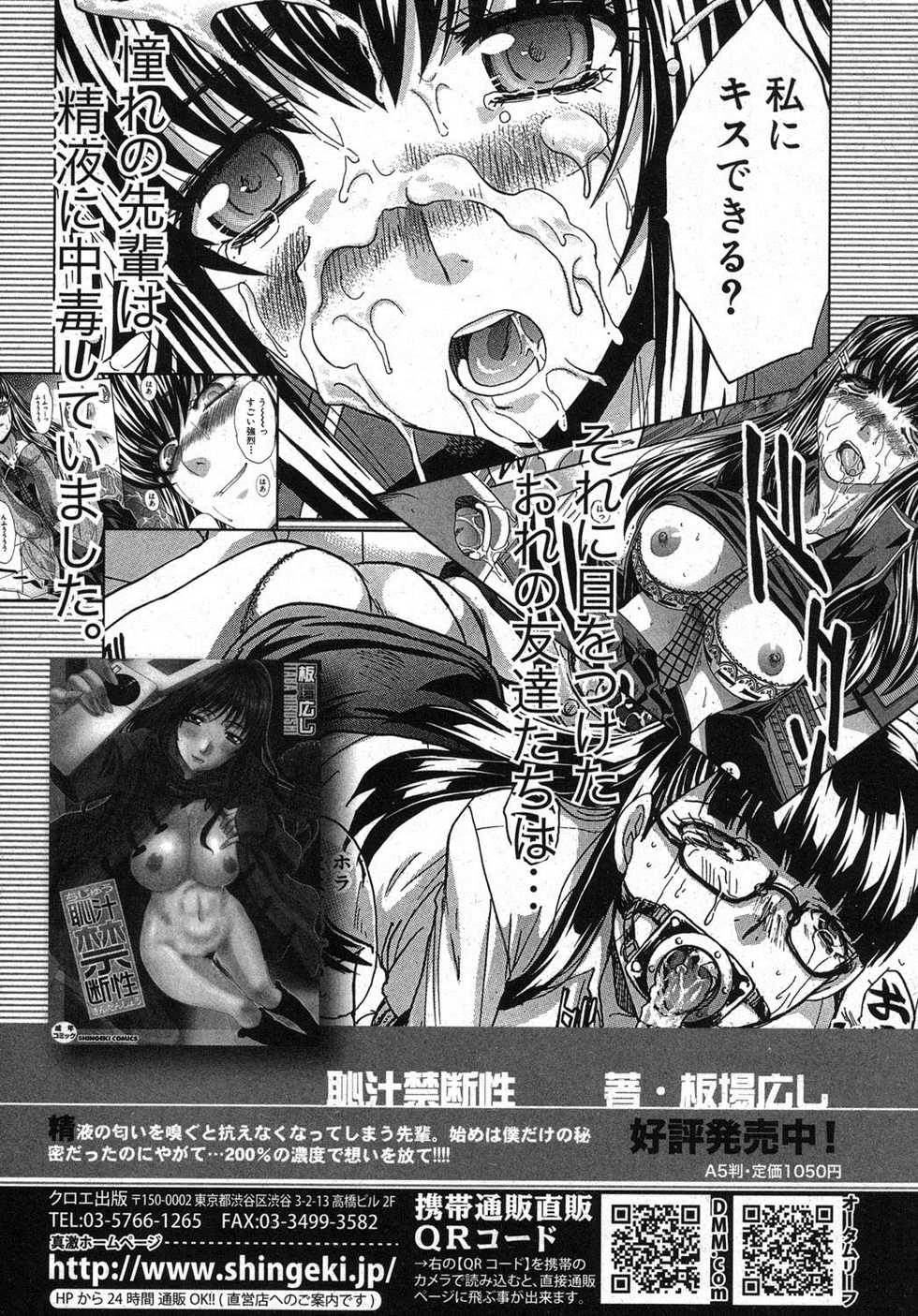 COMIC Shingeki 2012-12 [Digital] - Page 29