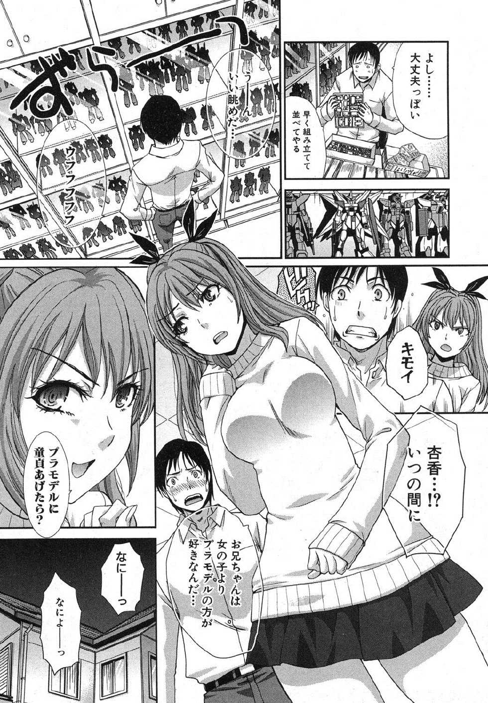 COMIC Shingeki 2013-03 [Digital] - Page 38