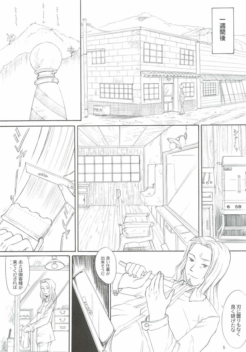 (C81) [Ootsuku Shouji (Shinjinkun)] Blue Water Splash Vol. 30 - Page 4