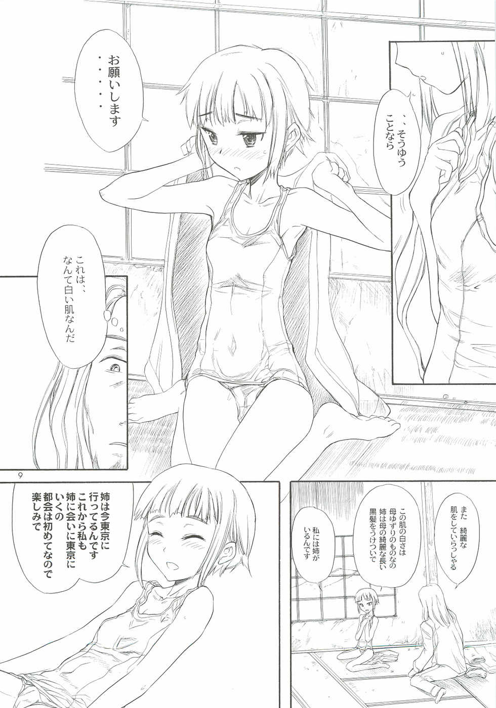 (C81) [Ootsuku Shouji (Shinjinkun)] Blue Water Splash Vol. 30 - Page 8