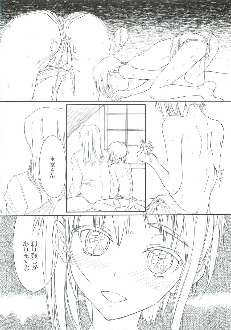 (C81) [Ootsuku Shouji (Shinjinkun)] Blue Water Splash Vol. 30 - Page 21