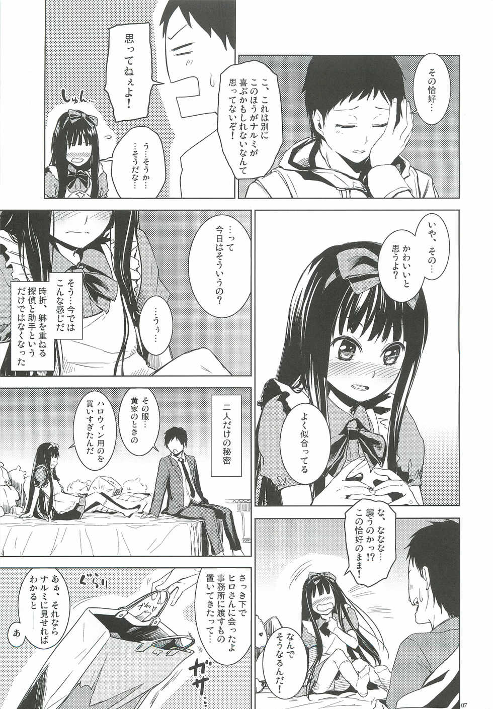 (C81) [infinity line (Misato Nana)] Alice in God Notepad (Heaven's Memo Pad) - Page 6