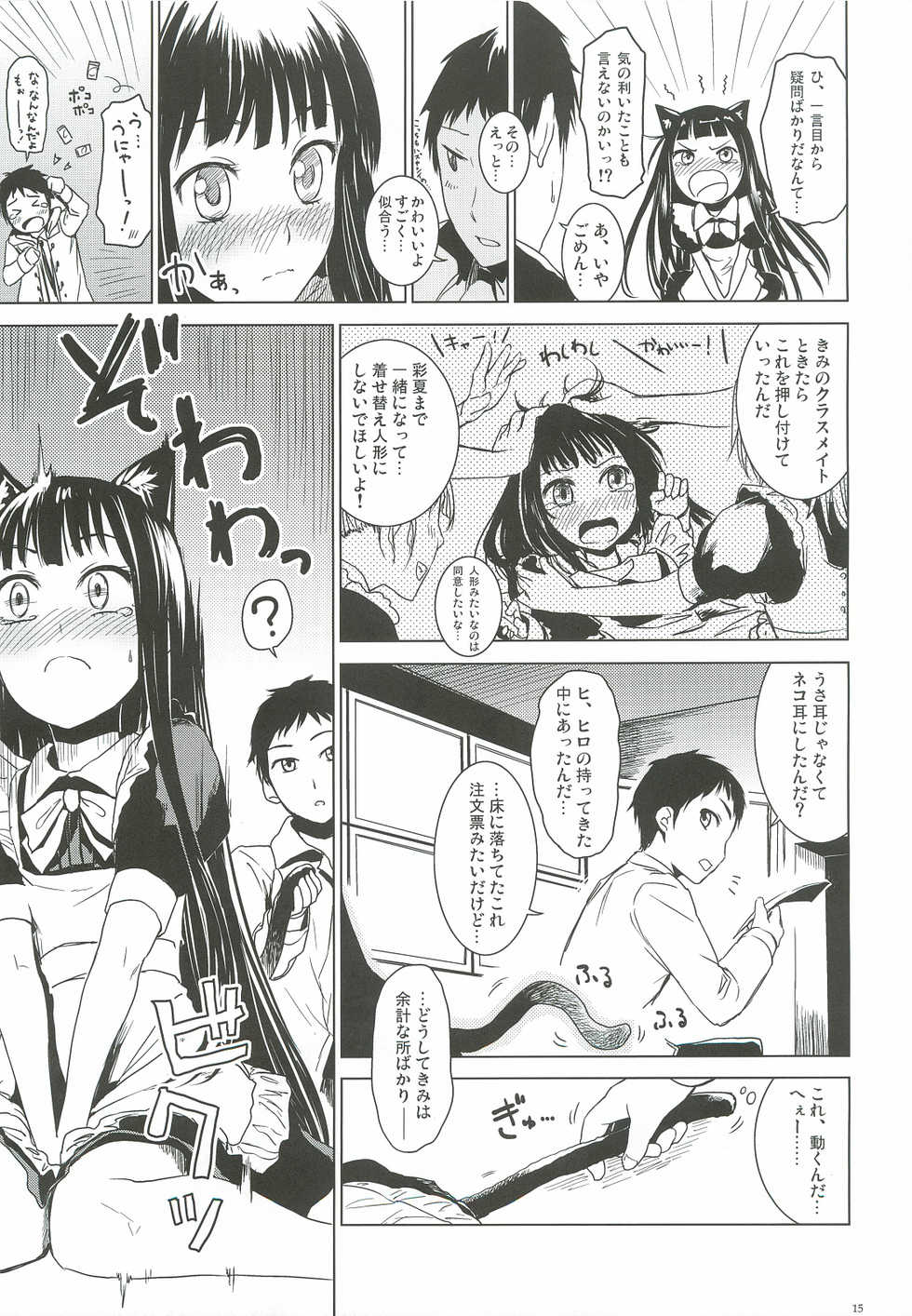 (C81) [infinity line (Misato Nana)] Alice in God Notepad (Heaven's Memo Pad) - Page 14