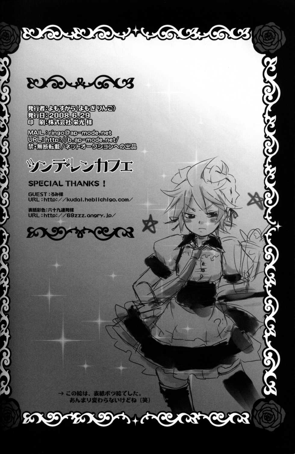 (Shota Scratch 6) [Yomosugara (Yomogi Ringo)] TsundeLen Cafe (VOCALOID) - Page 21