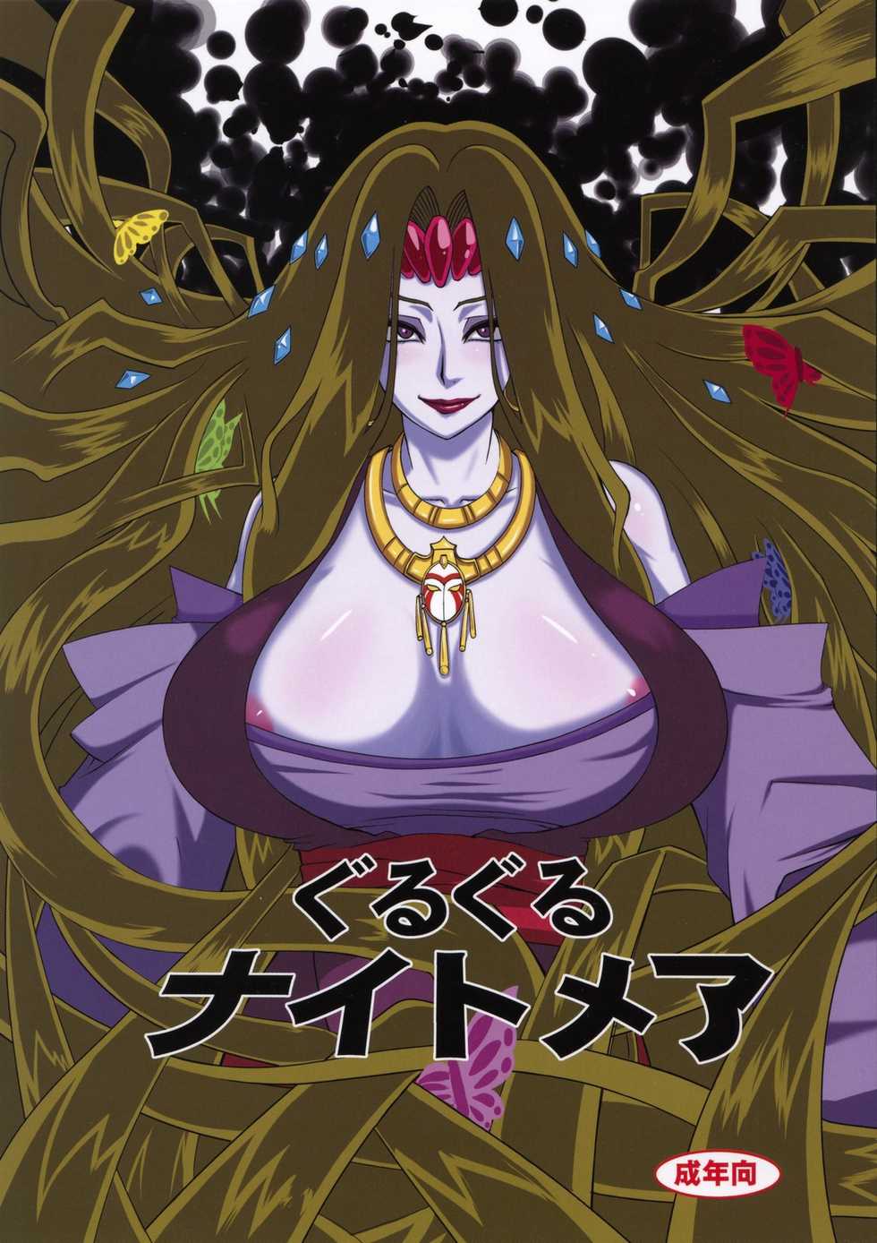 [LoveRevo (Waguchi Shouka)] Guru Guru Nightmare | Ведьма Отчаяния (Yes! PreCure 5) [Russian] [Dimitrivedma] - Page 1