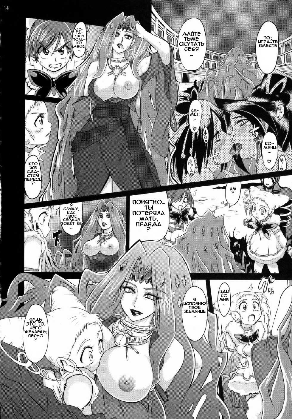 [LoveRevo (Waguchi Shouka)] Guru Guru Nightmare | Ведьма Отчаяния (Yes! PreCure 5) [Russian] [Dimitrivedma] - Page 12
