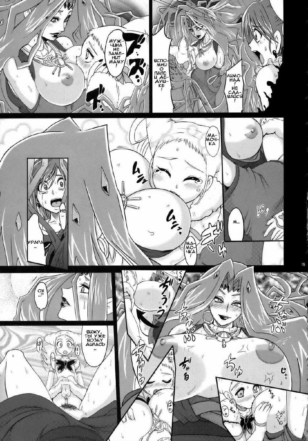 [LoveRevo (Waguchi Shouka)] Guru Guru Nightmare | Ведьма Отчаяния (Yes! PreCure 5) [Russian] [Dimitrivedma] - Page 13