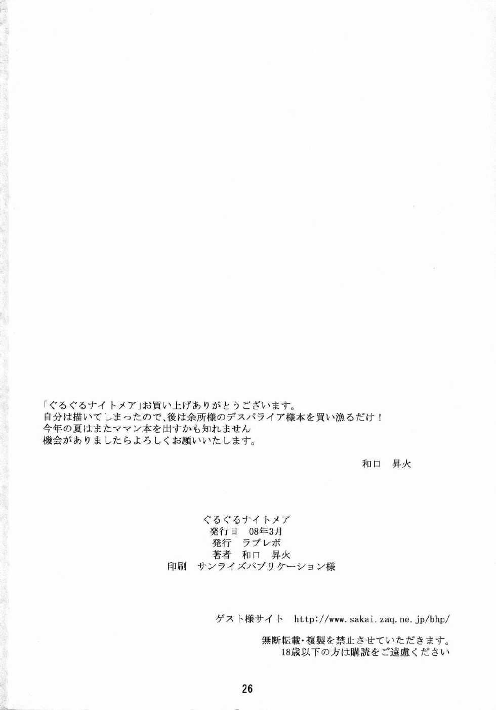[LoveRevo (Waguchi Shouka)] Guru Guru Nightmare | Ведьма Отчаяния (Yes! PreCure 5) [Russian] [Dimitrivedma] - Page 24