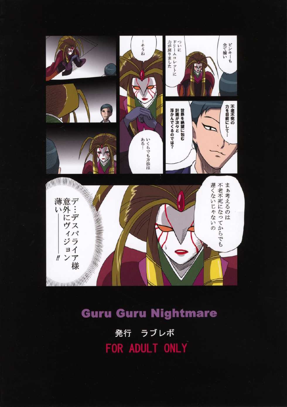 [LoveRevo (Waguchi Shouka)] Guru Guru Nightmare | Ведьма Отчаяния (Yes! PreCure 5) [Russian] [Dimitrivedma] - Page 25