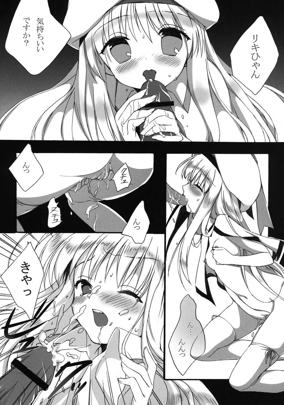 (C83) [SENYEN (Yoshida Nami)] Oshikake!! Kudryavka (Little Busters!) - Page 4