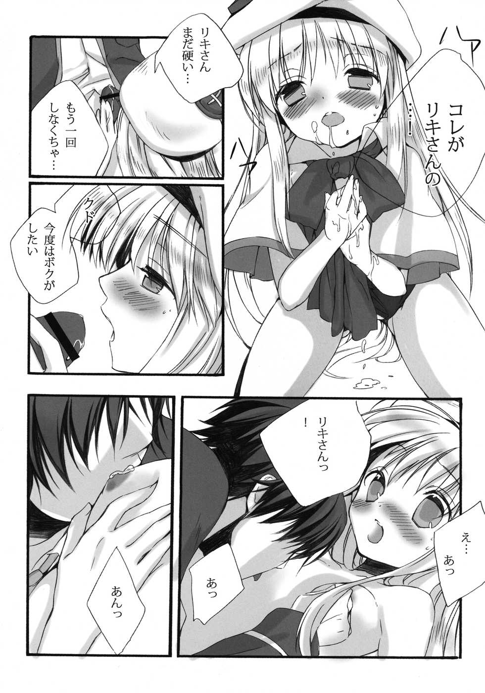 (C83) [SENYEN (Yoshida Nami)] Oshikake!! Kudryavka (Little Busters!) - Page 14