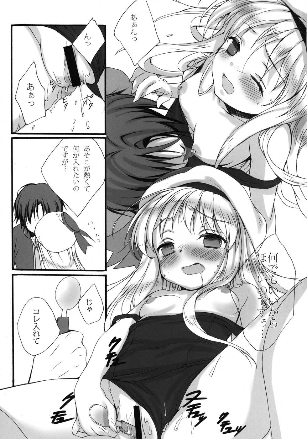 (C83) [SENYEN (Yoshida Nami)] Oshikake!! Kudryavka (Little Busters!) - Page 15