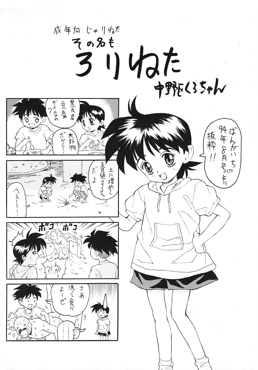 (C51) [Nakanoku Kurochanno... (Nakanoku Kurochan)] Nyaninyu~tsu - Page 4