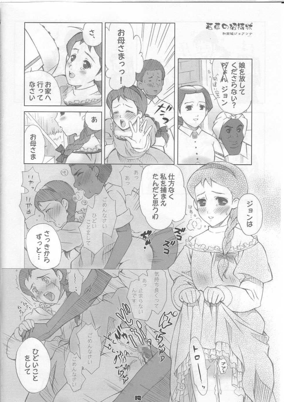 (C69) [Aru-run (various)] masterpiece (various) - Page 11