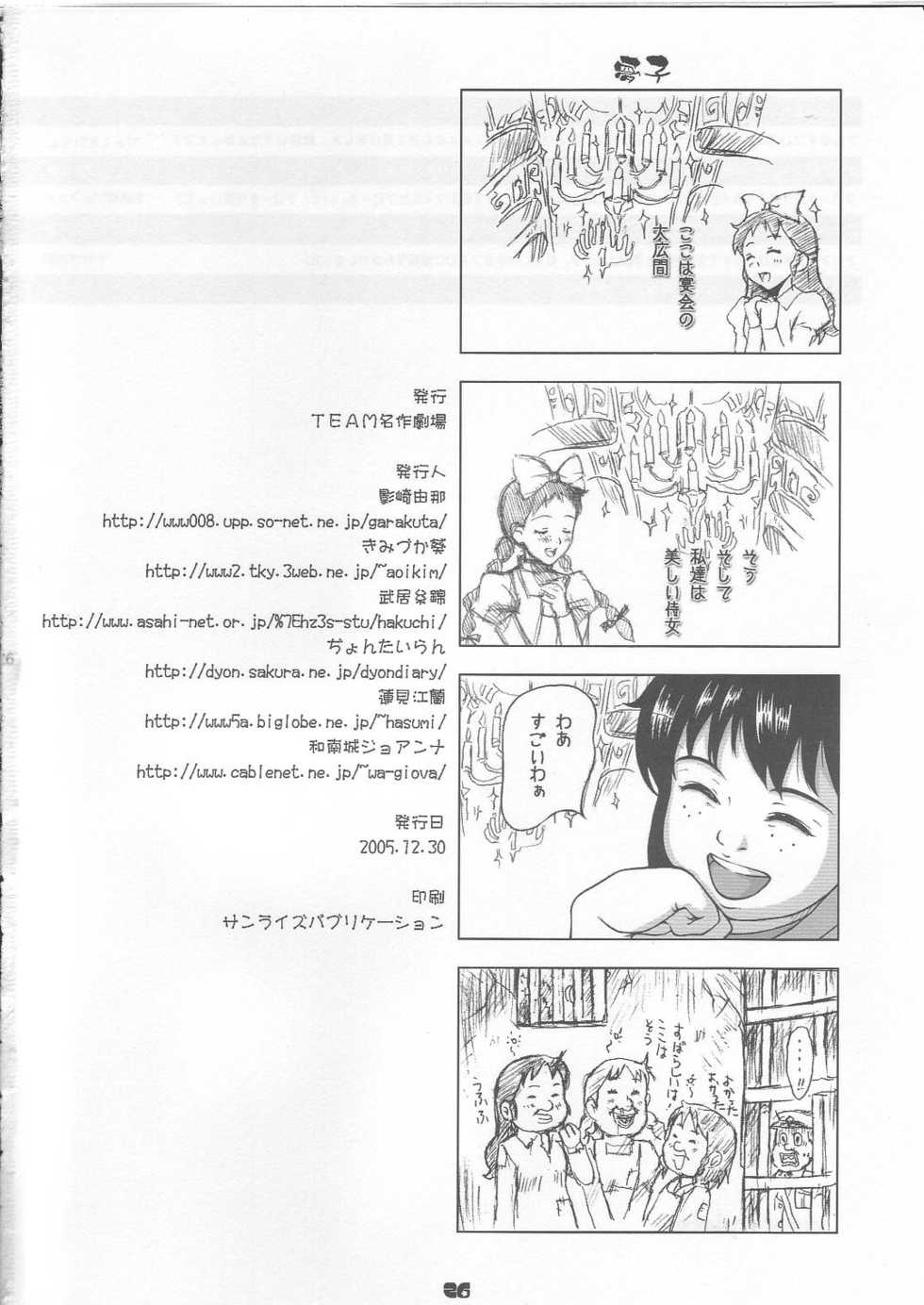 (C69) [Aru-run (various)] masterpiece (various) - Page 25