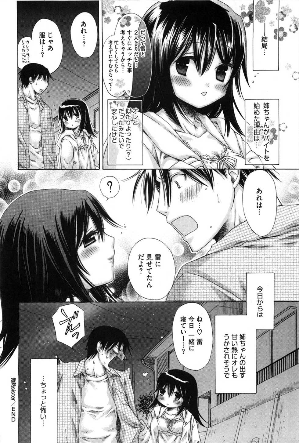 [Akagane Matsuri] Marshmallow Steady - Page 31