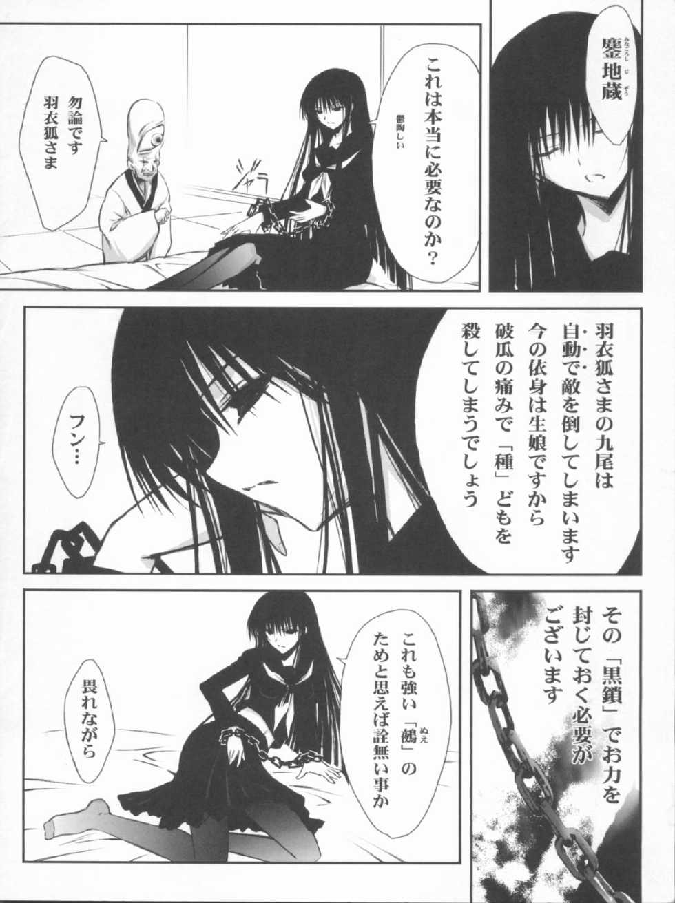 (C78) [BLUE GARNET (Serizawa Katsumi)] BLUE GARNET XXIV Black&White (Nurarihyon no Mago) - Page 9