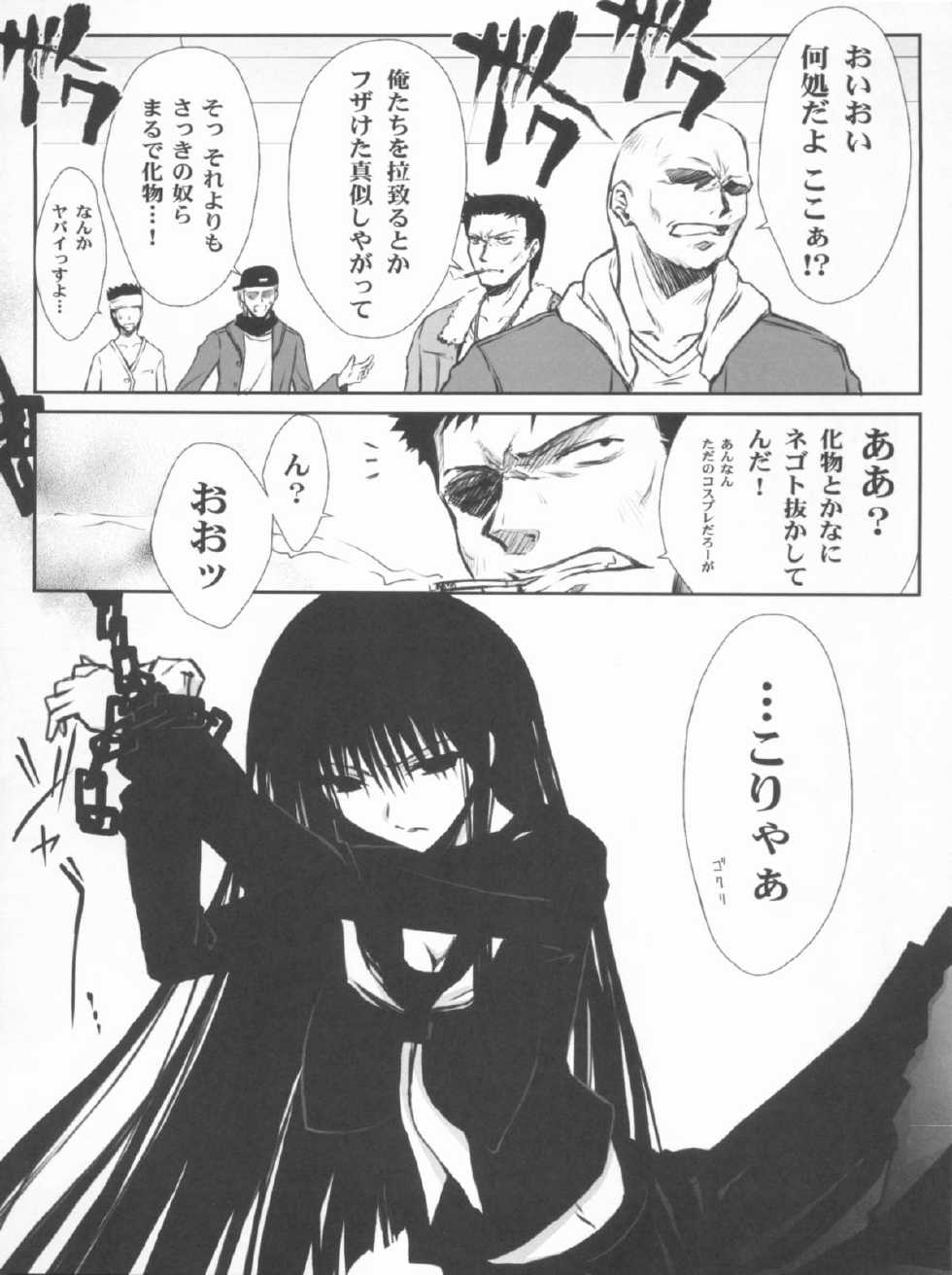 (C78) [BLUE GARNET (Serizawa Katsumi)] BLUE GARNET XXIV Black&White (Nurarihyon no Mago) - Page 11