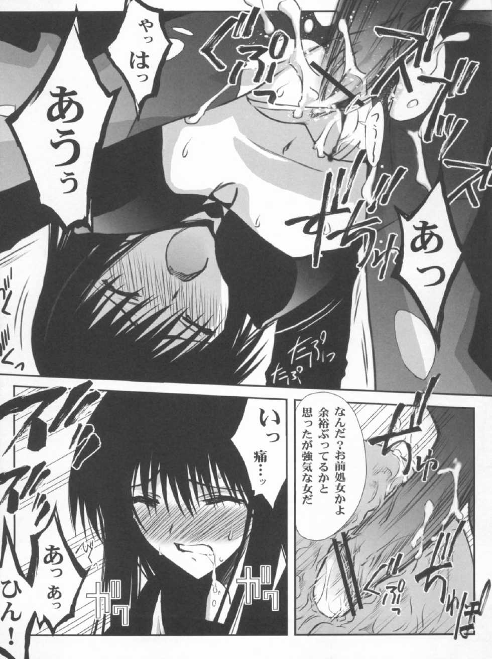 (C78) [BLUE GARNET (Serizawa Katsumi)] BLUE GARNET XXIV Black&White (Nurarihyon no Mago) - Page 17