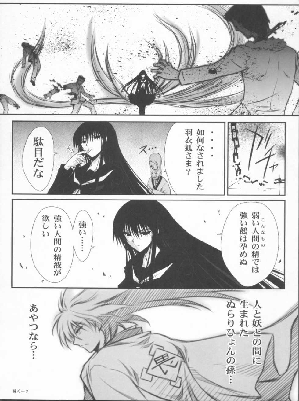 (C78) [BLUE GARNET (Serizawa Katsumi)] BLUE GARNET XXIV Black&White (Nurarihyon no Mago) - Page 27