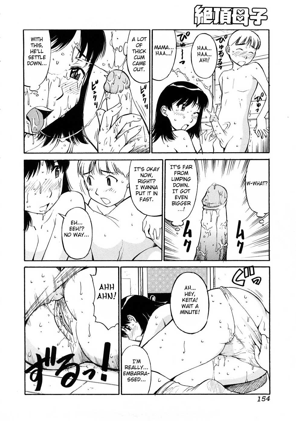 [Koujin Kishi] Mama to Boku no Akarui Kazoku Keikaku | Cheerful Family Planning with Mama (Zecchou Boshi 3) [English] [Fated Circle] [Decensored] - Page 6